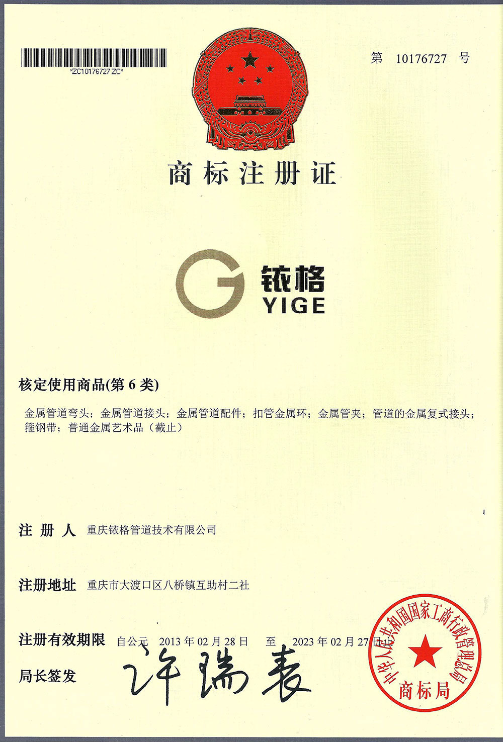 铱格商标
