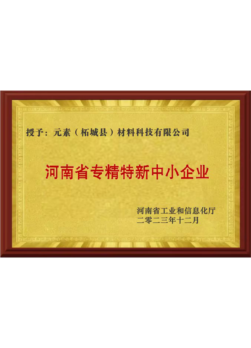 河南省专精特新中小企业 河南省专精特新中小企业