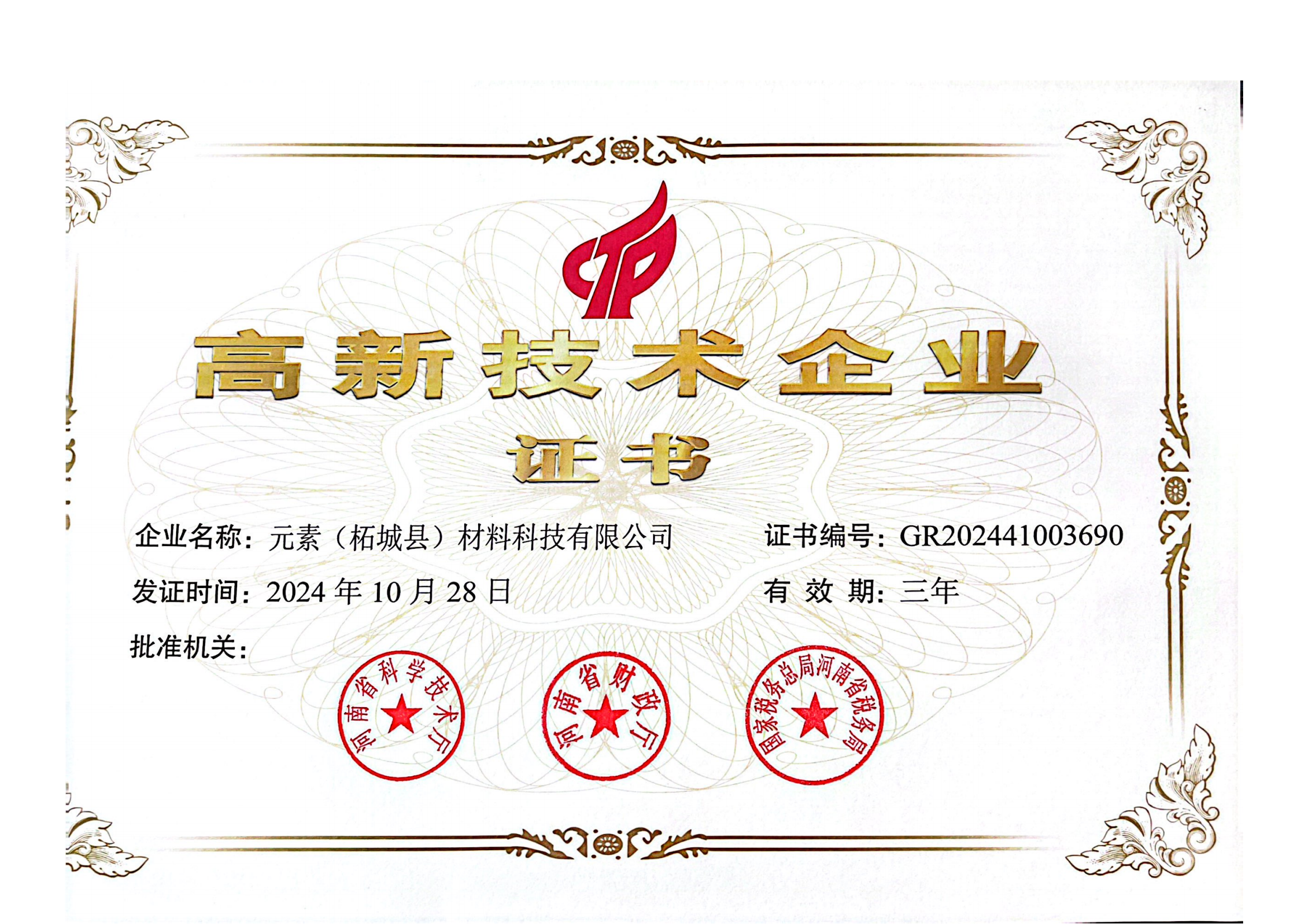 高新技术企业 高新技术企业