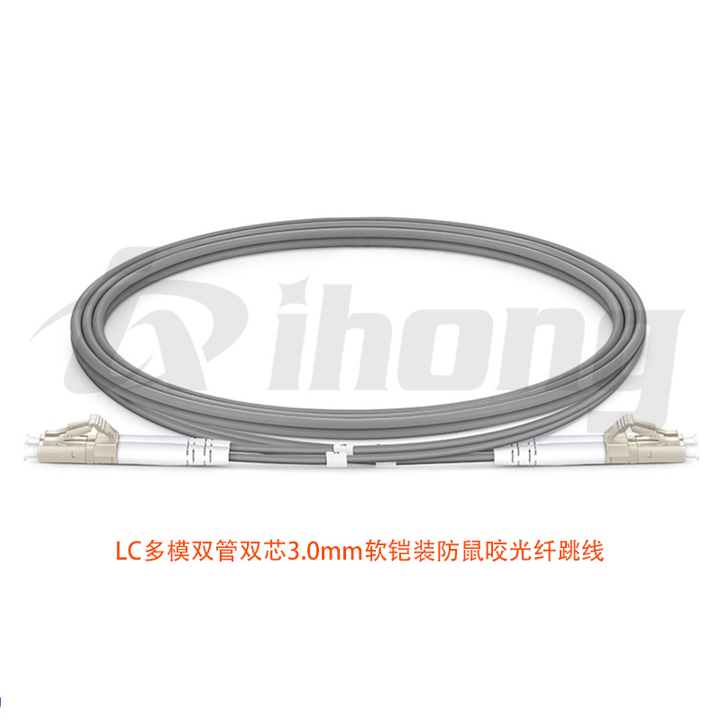 LC多模双管双芯3.0mm 软铠装防鼠咬光纤跳线 OM1/OM2/OM3/OM4纤芯可选
