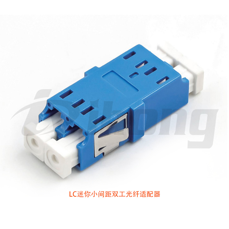 LC迷你小间距双工光纤适配器