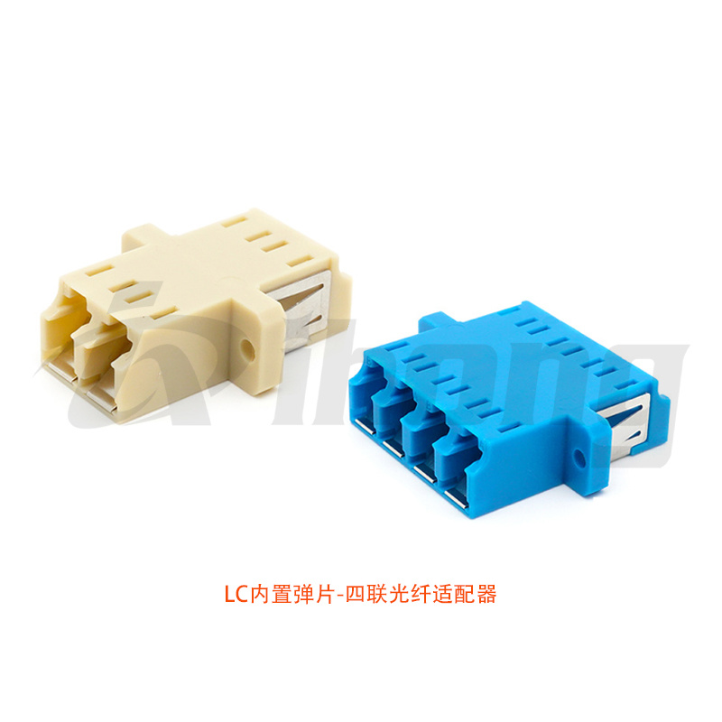 LC内置弹片-双工/四联光纤适配器