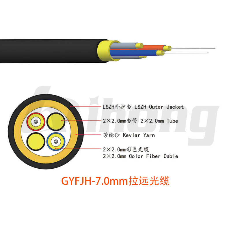 GYFJH-7.0mm拉远光缆