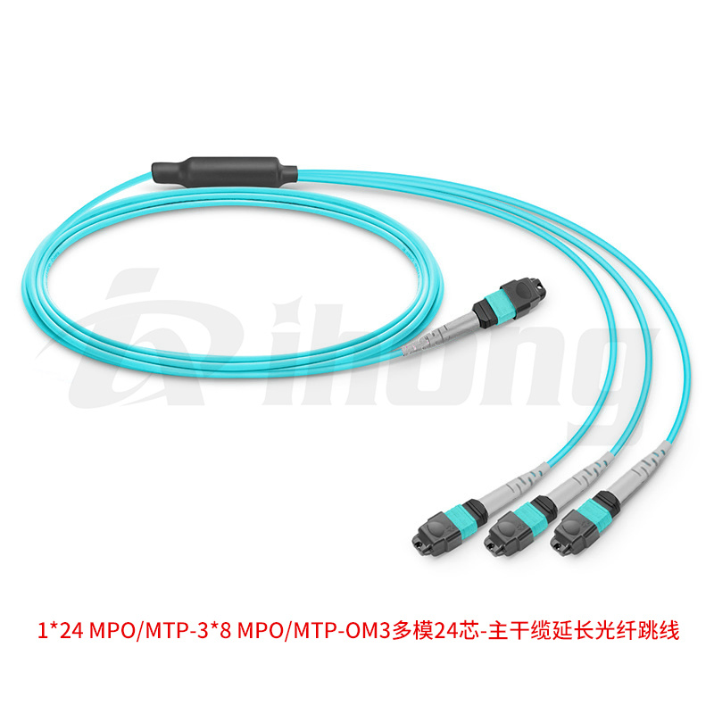 1*24 MPO/MTP-3*8 MPO/MTP-OM3多模24芯-主干缆延长光纤跳线