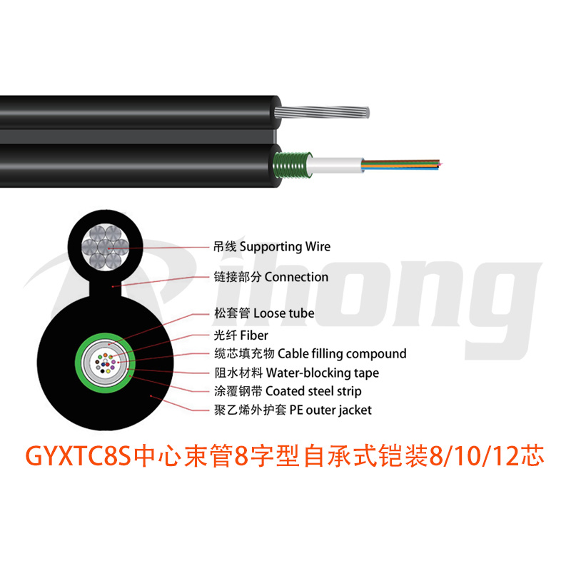 GYXTC8S中心束管8字型自承式 铠装2/4/6/8/10/12芯 室外光缆