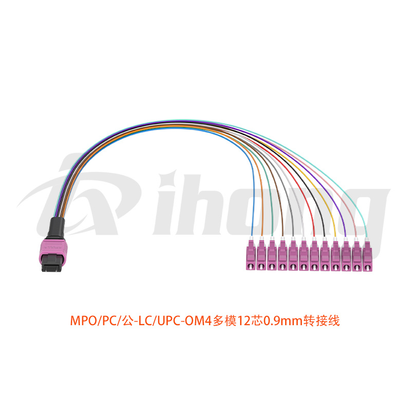 MPO/PC/公-LC/UPC-OM4多模12芯0.9mm转接线