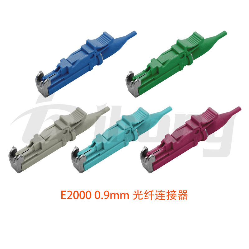 E2000 0.9mm 光纤连接器