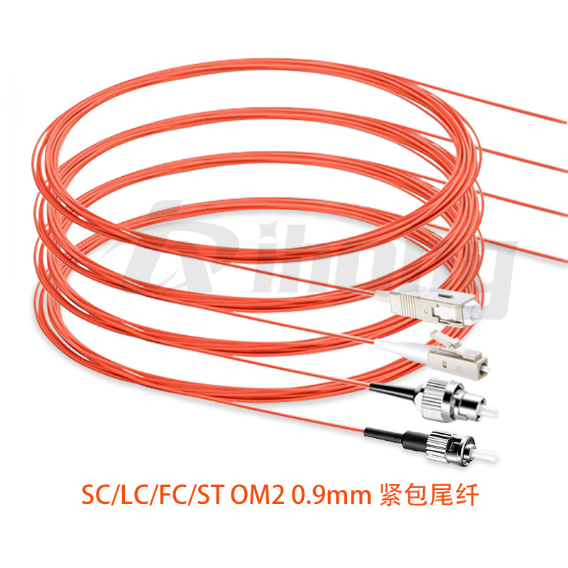 SC/LC/FC/ST OM2 0.9mm 紧包尾纤