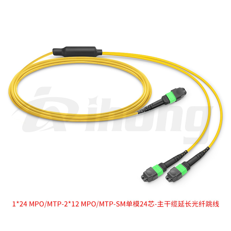 1*24 MPO/MTP-2*12 MPO/MTP-SM单模24芯-主干缆延长光纤跳线
