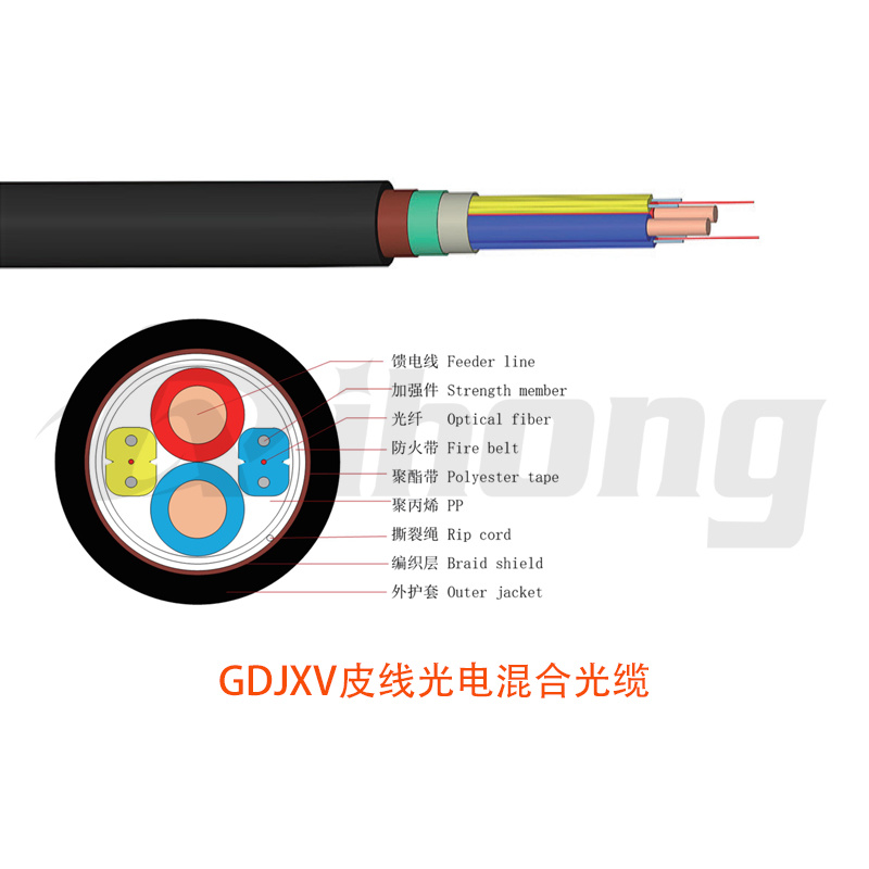 GDJXV 皮线光电混合光缆