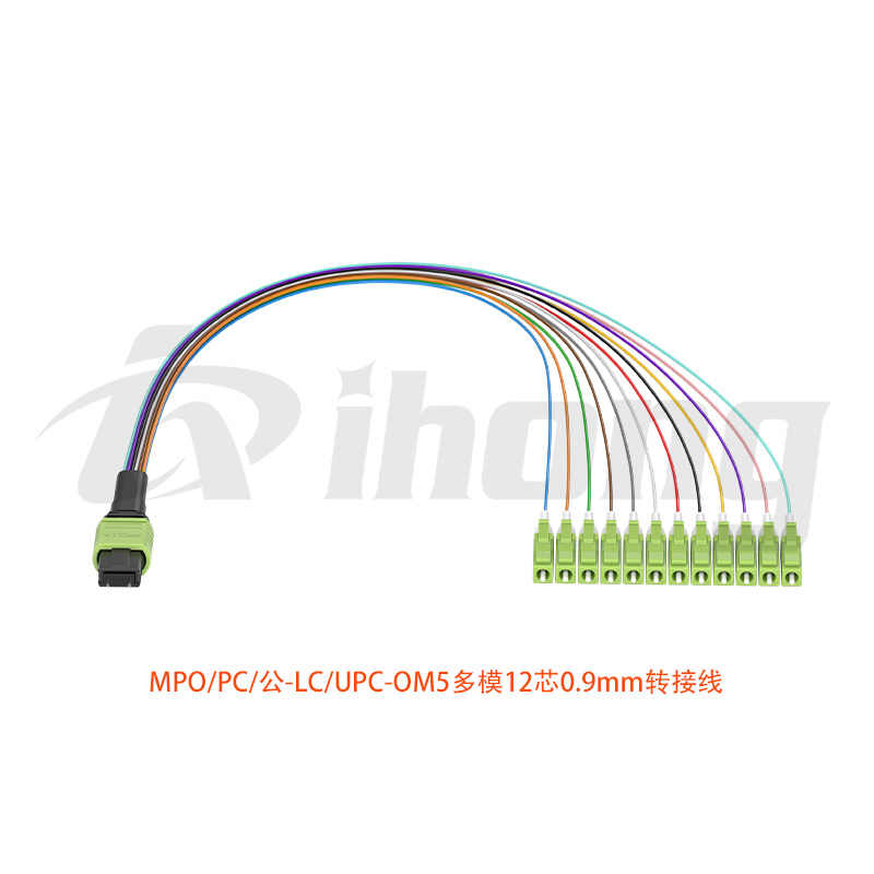 MPO/PC/公-LC/UPC-OM5多模12芯0.9mm转接线