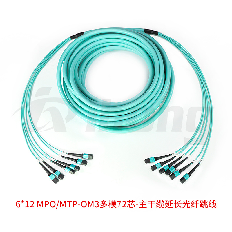 6*12 MPO/MTP-OM3多模72芯-主干缆延长光纤跳线