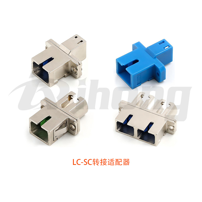 LC-SC转接适配器