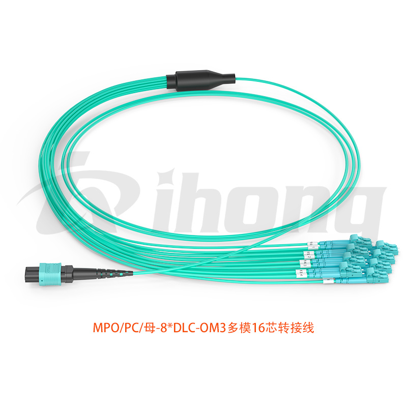 MPO/PC/母-8*DLC-OM3多模16芯转接线