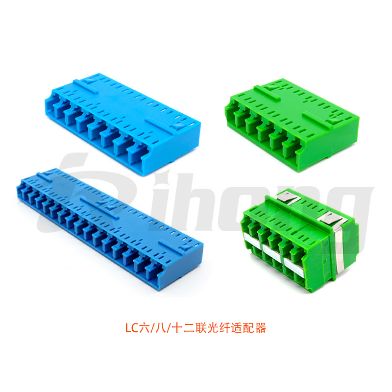 LC六/八/十二联光纤适配器