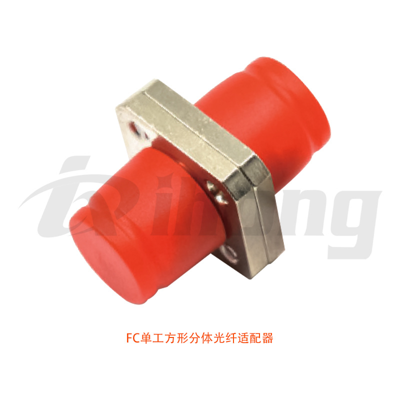 FC单工方形分体光纤适配器