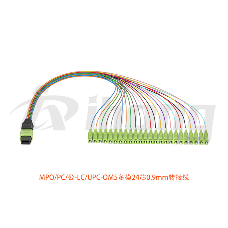 MPO/PC/公-LC/UPC-OM5多模24芯0.9mm转接线