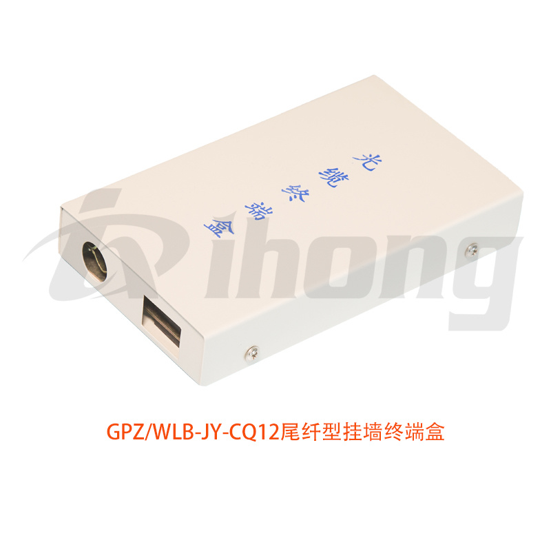 GPZ/WLB-JY-CQ12尾纤型挂墙终端盒