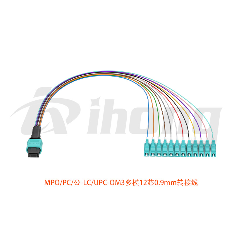 MPO/PC/公-LC/UPC-OM3多模12芯0.9mm转接线