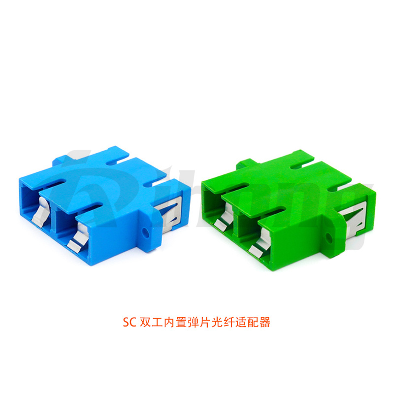 SC双工内置弹片光纤适配器