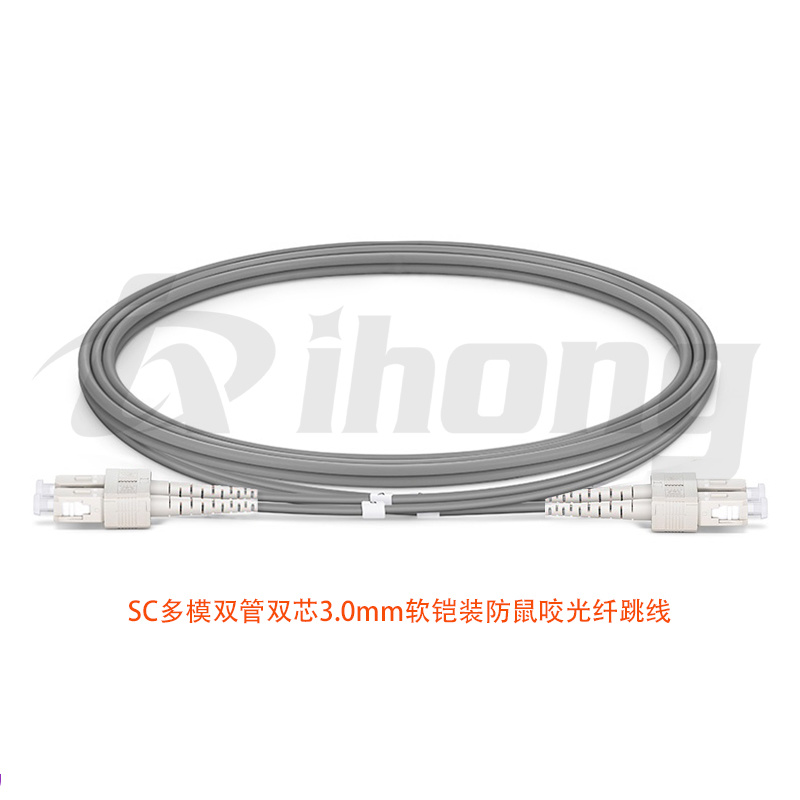 SC多模双管双芯3.0mm 软铠装防鼠咬光纤跳线 OM1/OM2/OM3/OM4纤芯可选
