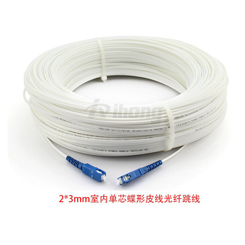 SC单芯单模2.0*3.0mm室内蝶形皮线光纤跳线
