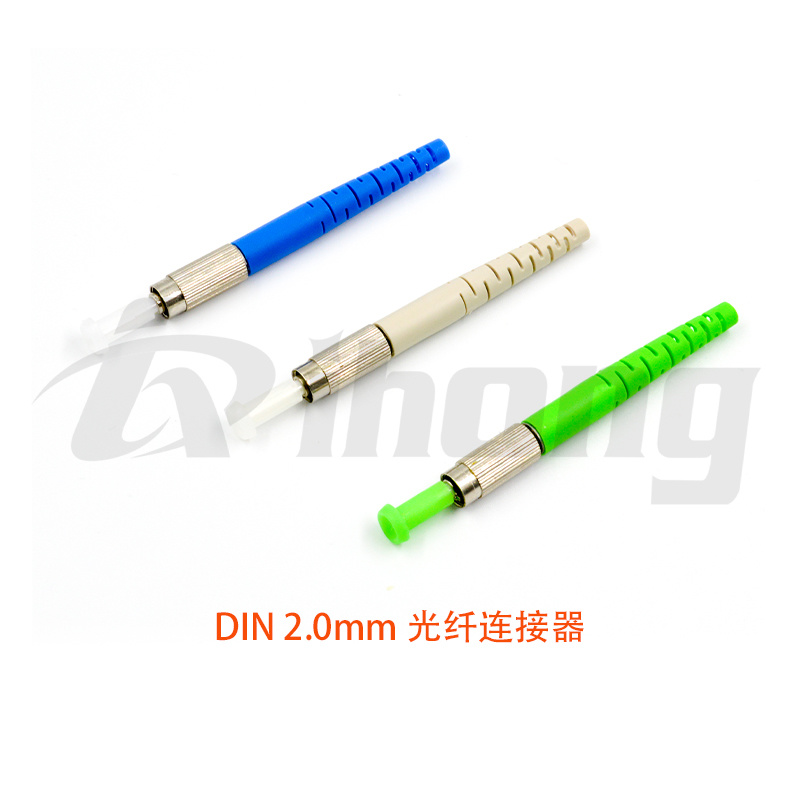 DIN 2.0mm 光纤连接器