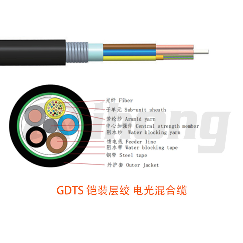 GDTS 铠装层绞 电光混合缆
