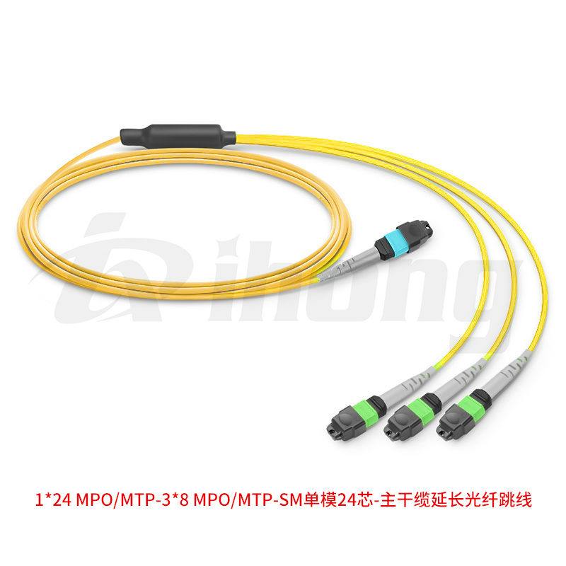 1*24 MPO/MTP-3*8 MPO/MTP-SM单模24芯-主干缆延长光纤跳线