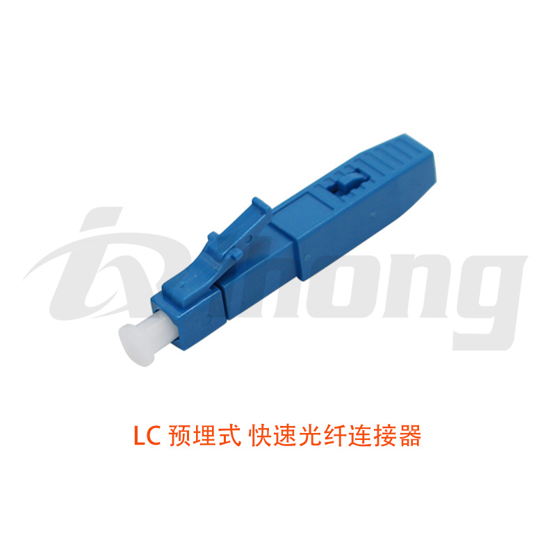 LC 预埋式 快速光纤连接器