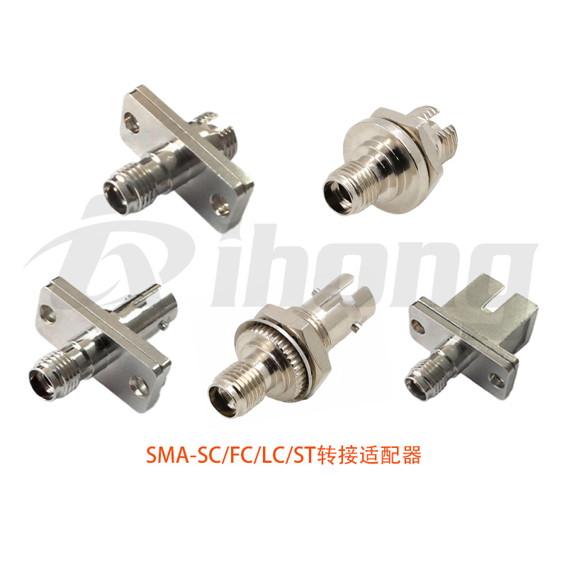 SMA-SC/FC/LC/ST转接适配器