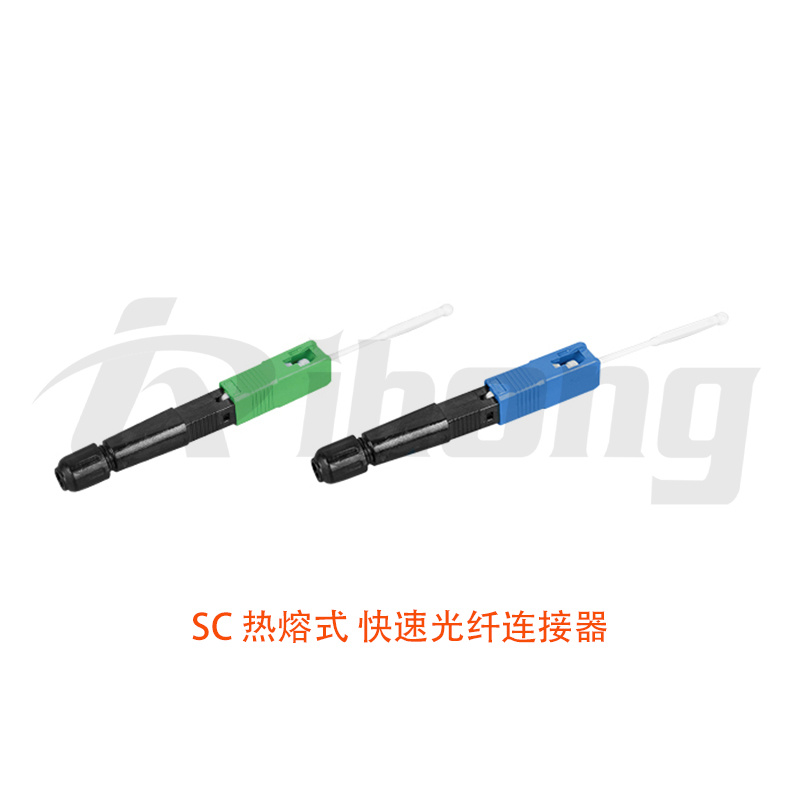 SC 热熔式 快速光纤连接器