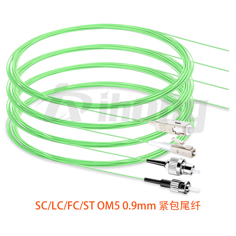 SC/LC/FC/ST OM5 0.9mm 紧包尾纤