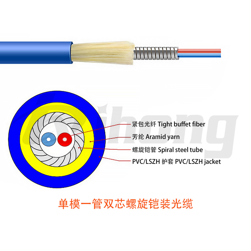 单模一管双芯螺旋铠装光缆3.0mm外径 G652D/G657A/G657B纤芯