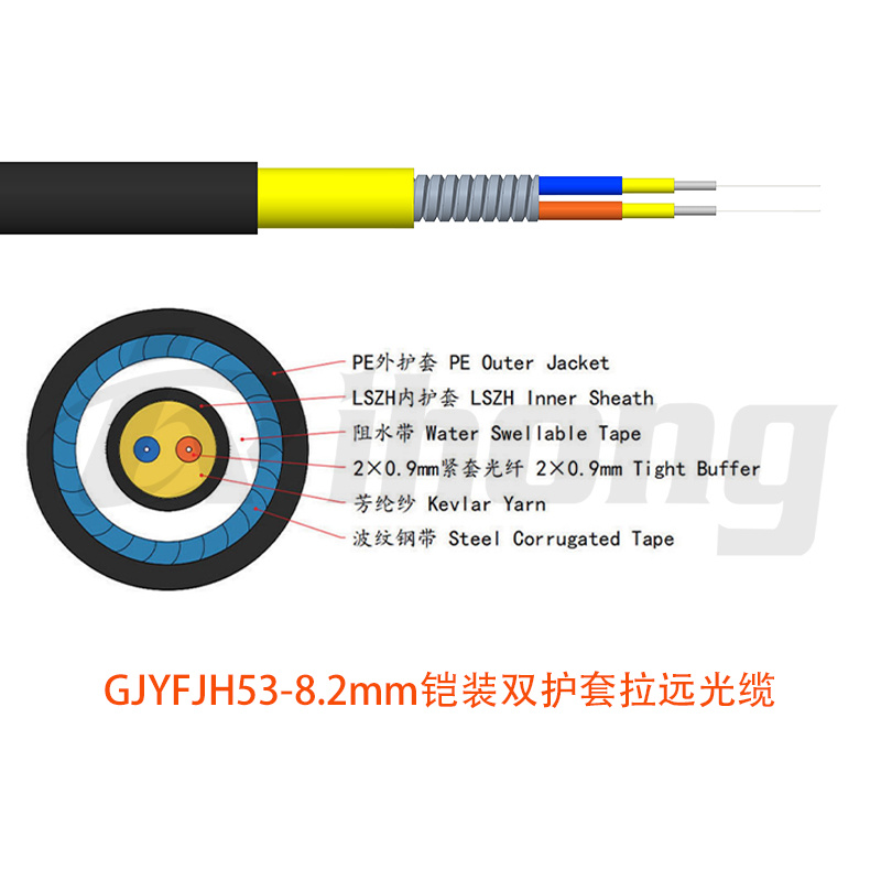 GJYFJH53-8.2mm铠装双护套拉远光缆