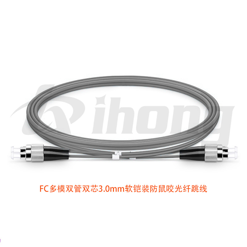 FC多模双管双芯3.0mm 软铠装防鼠咬光纤跳线 OM1/OM2/OM3/OM4纤芯可选