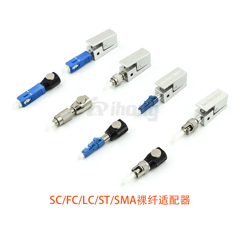 SC/FC/LC/ST/SMA裸纤适配器
