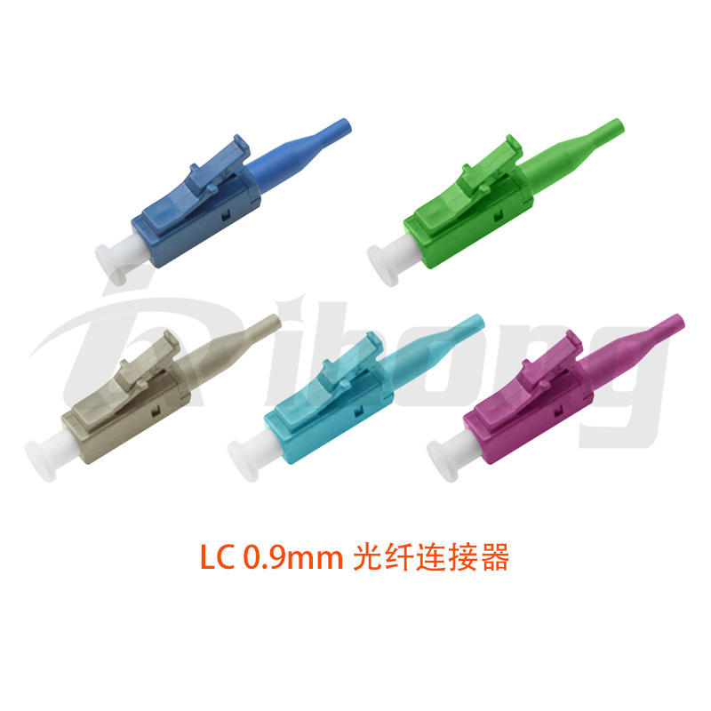 LC 0.9mm 光纤连接器