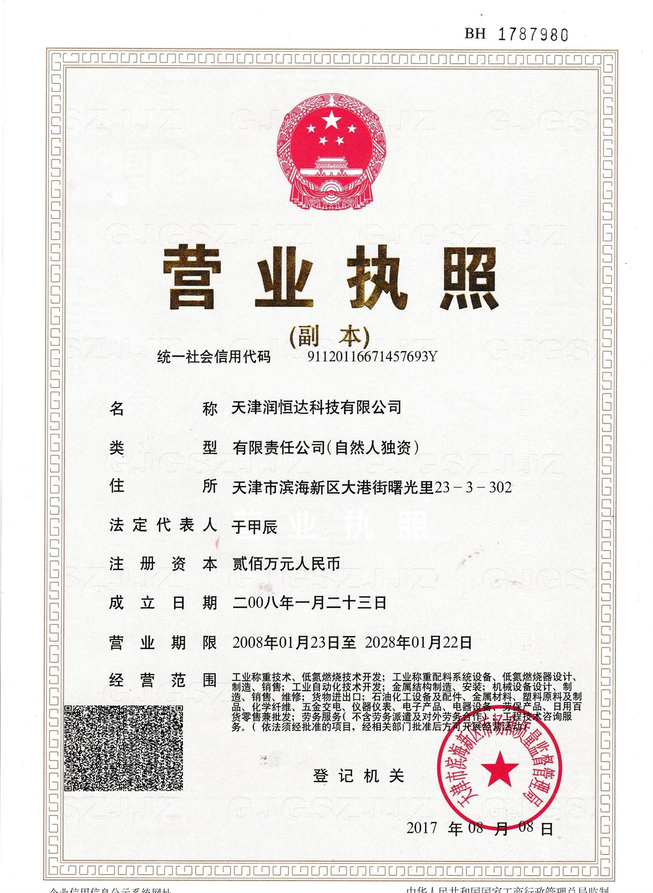 企业资质
