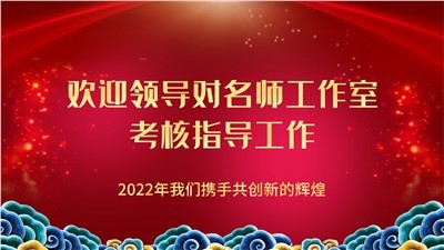 Yan Jun, a famous teacher, guided the company team to successfully develop the new technology of motor intelligent test system and motor to drag intelligent test bench.