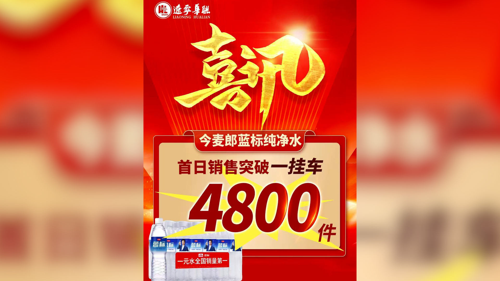 遼寧華聯新聞20250716