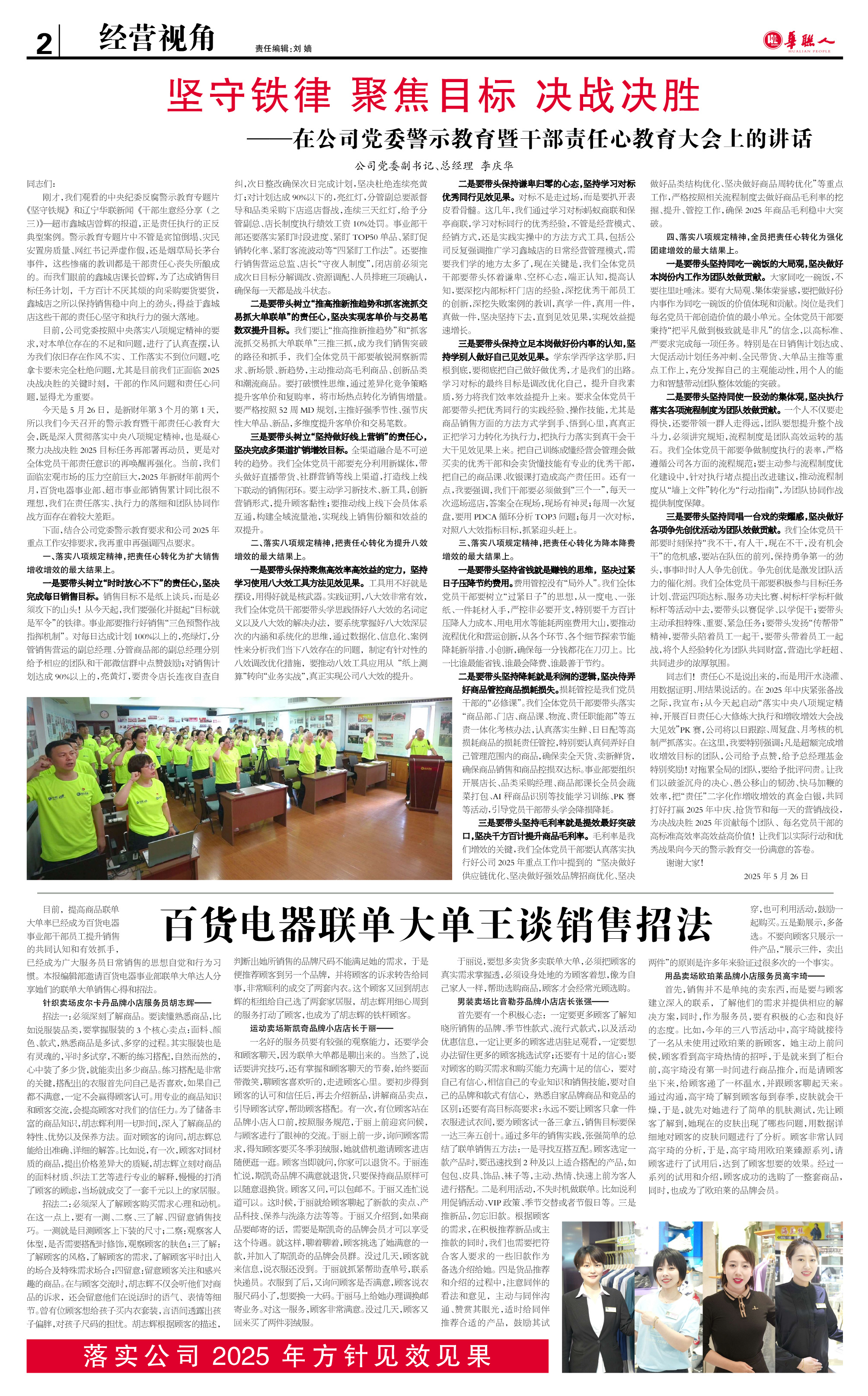305期華聯報二版.jpg