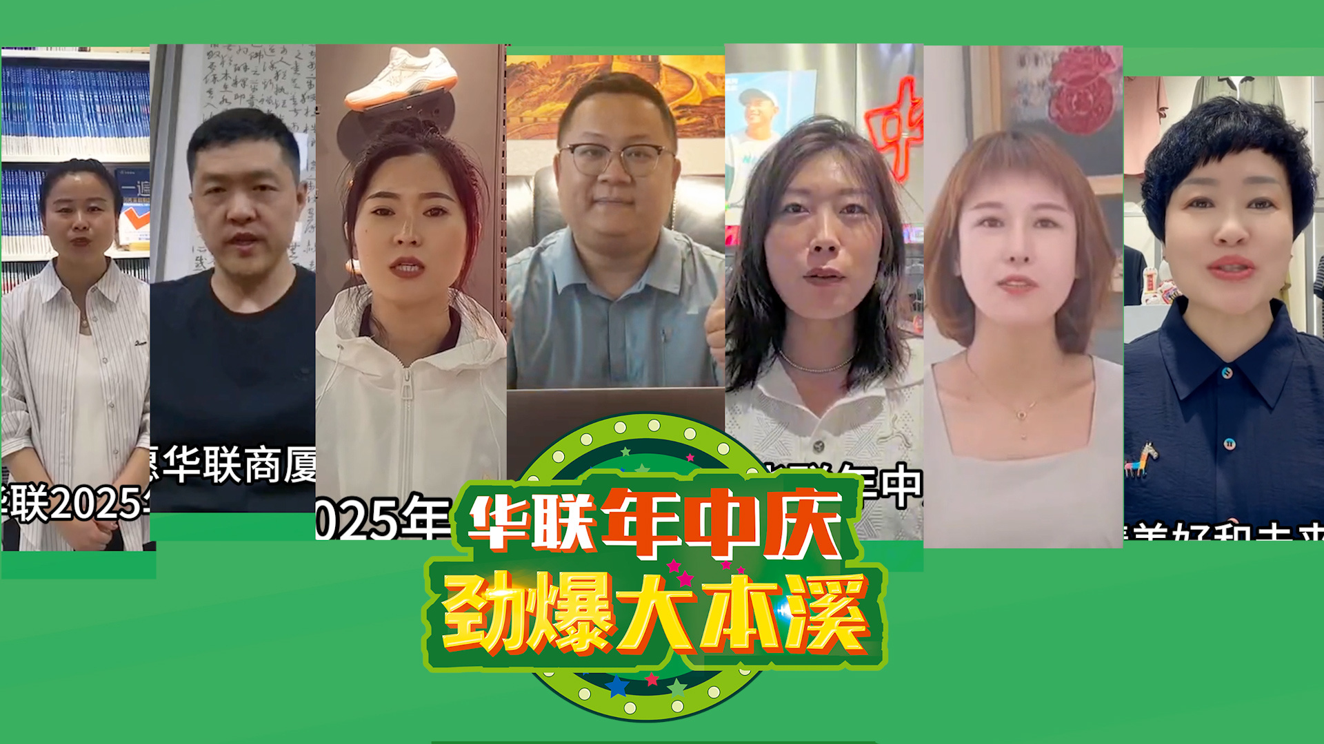 遼寧華聯新聞20250612