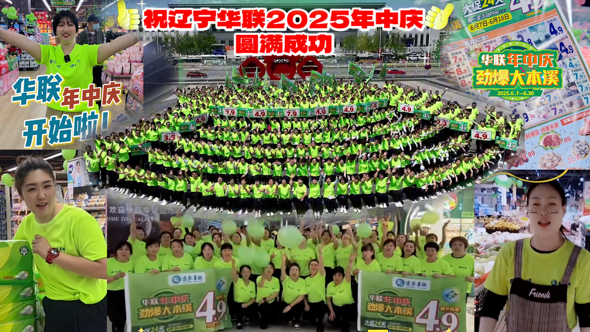 遼寧華聯新聞20250616
