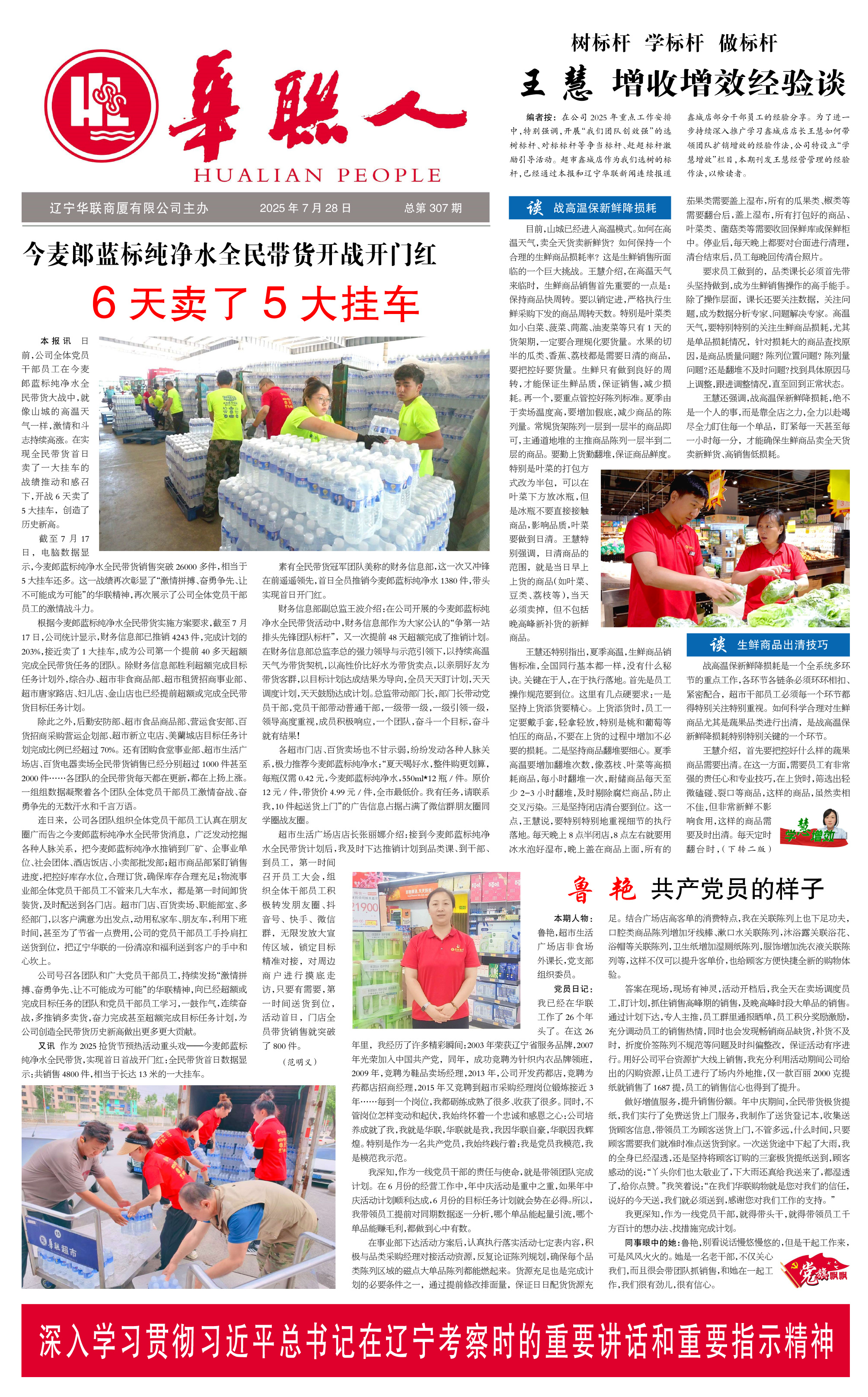 307期華聯(lián)報(bào)一版.jpg