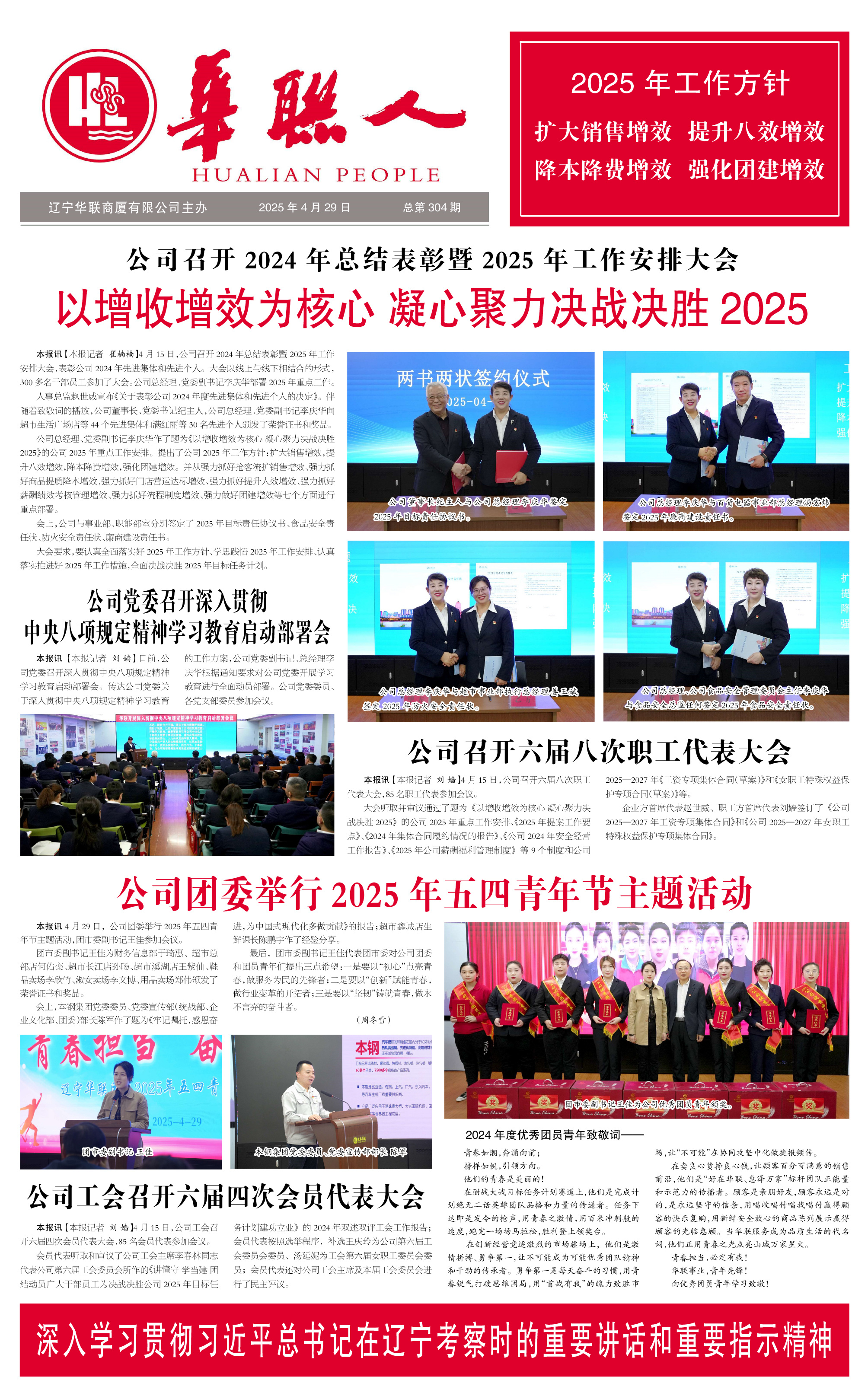 304期華聯(lián)報(bào)一版.jpg