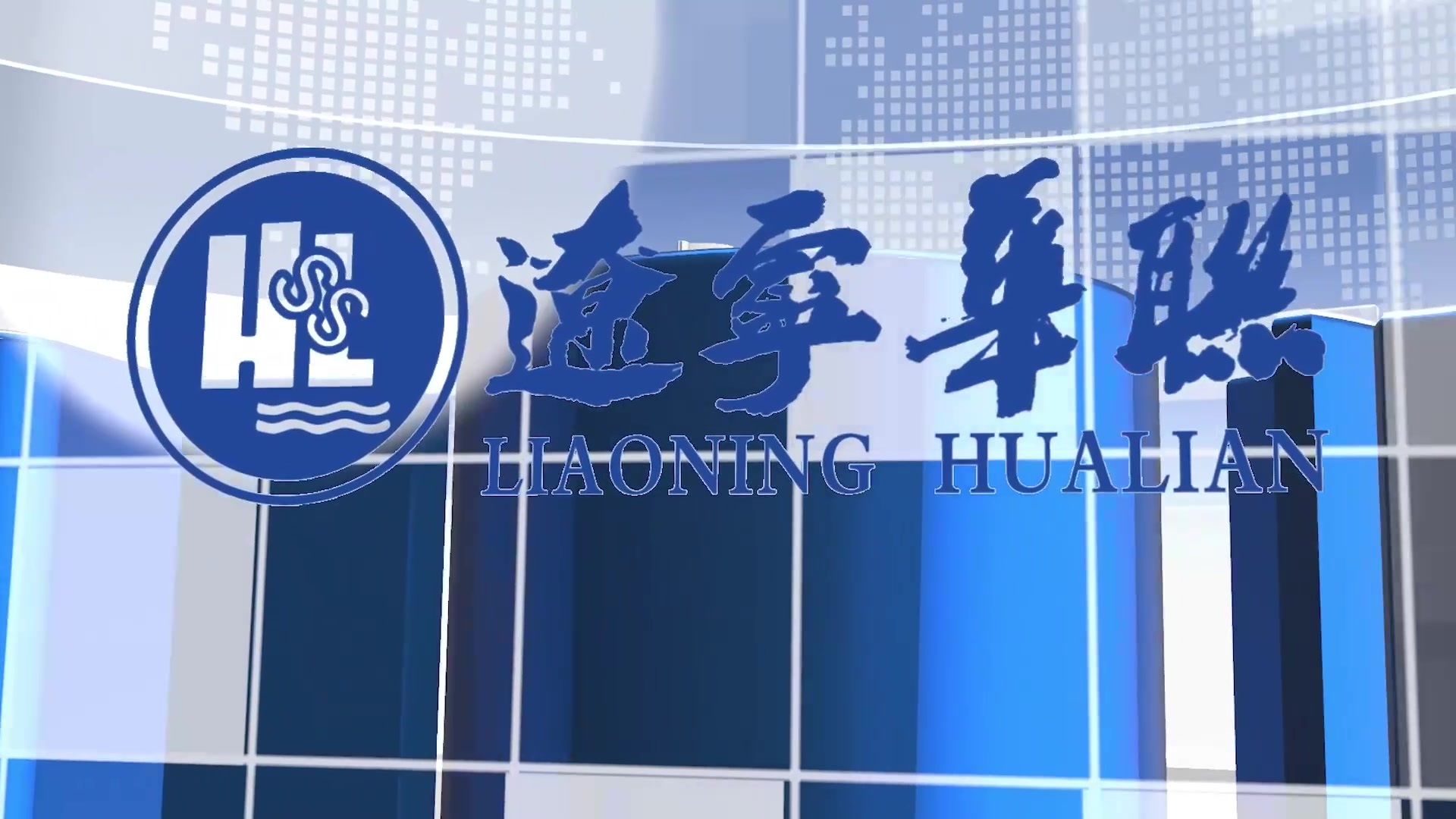 遼寧華聯新聞20250717_1.mp4