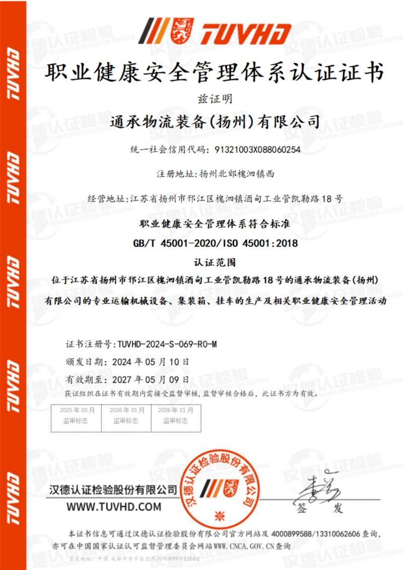 職業(yè)健康安全管理體系認證證書（中文）