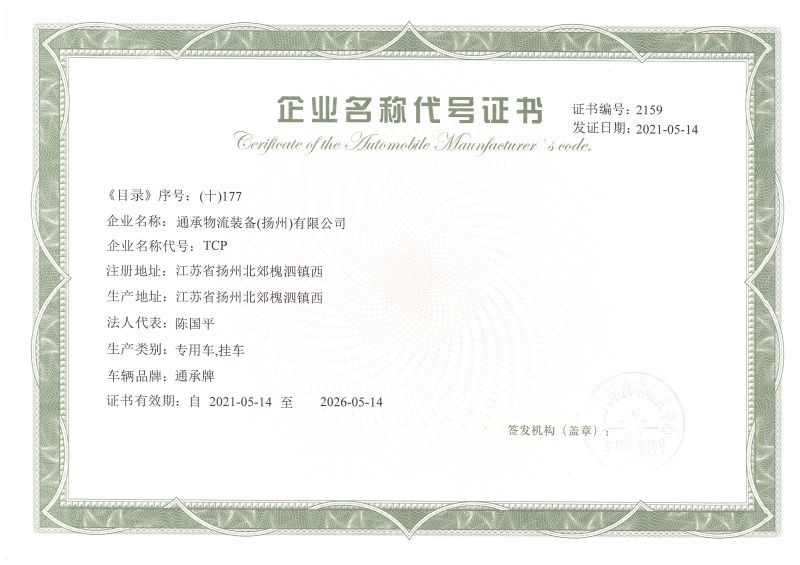 Enterprise Name Code Certificate