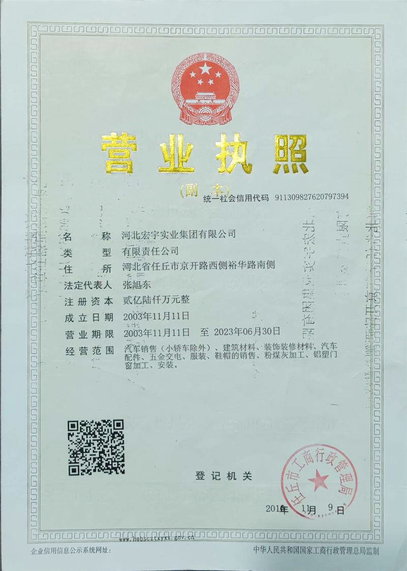 營業(yè)執(zhí)照